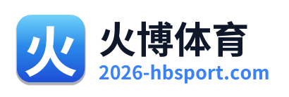 火博体育